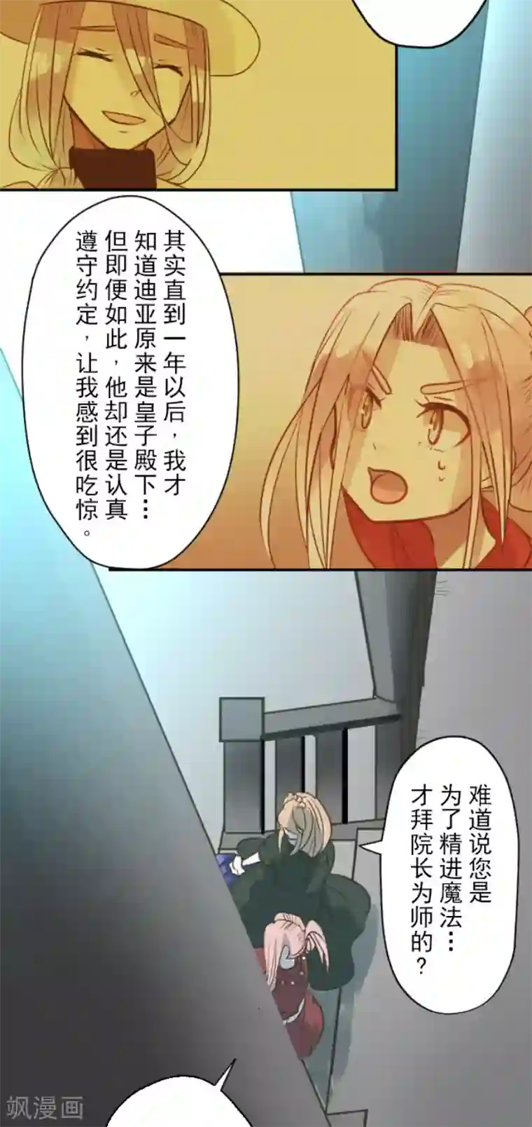 他和她的魔法契约第124话 澄澈之恋