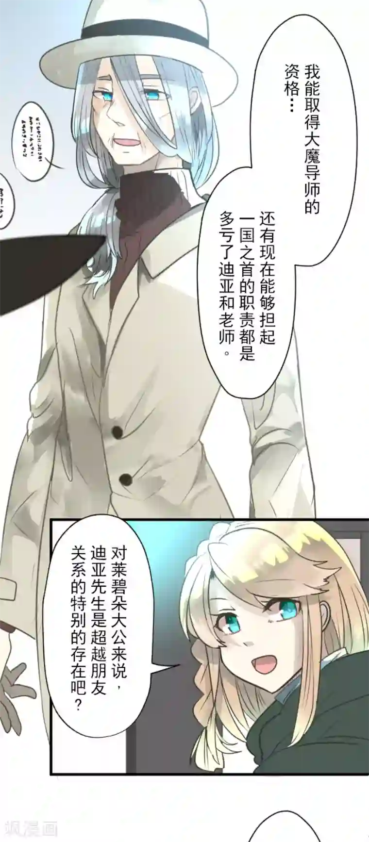 他和她的魔法契约第124话 澄澈之恋