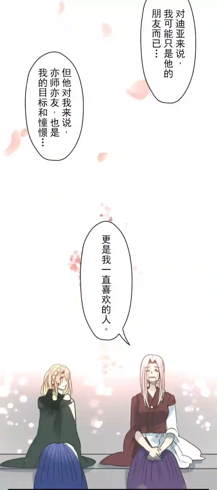 他和她的魔法契约第124话 澄澈之恋