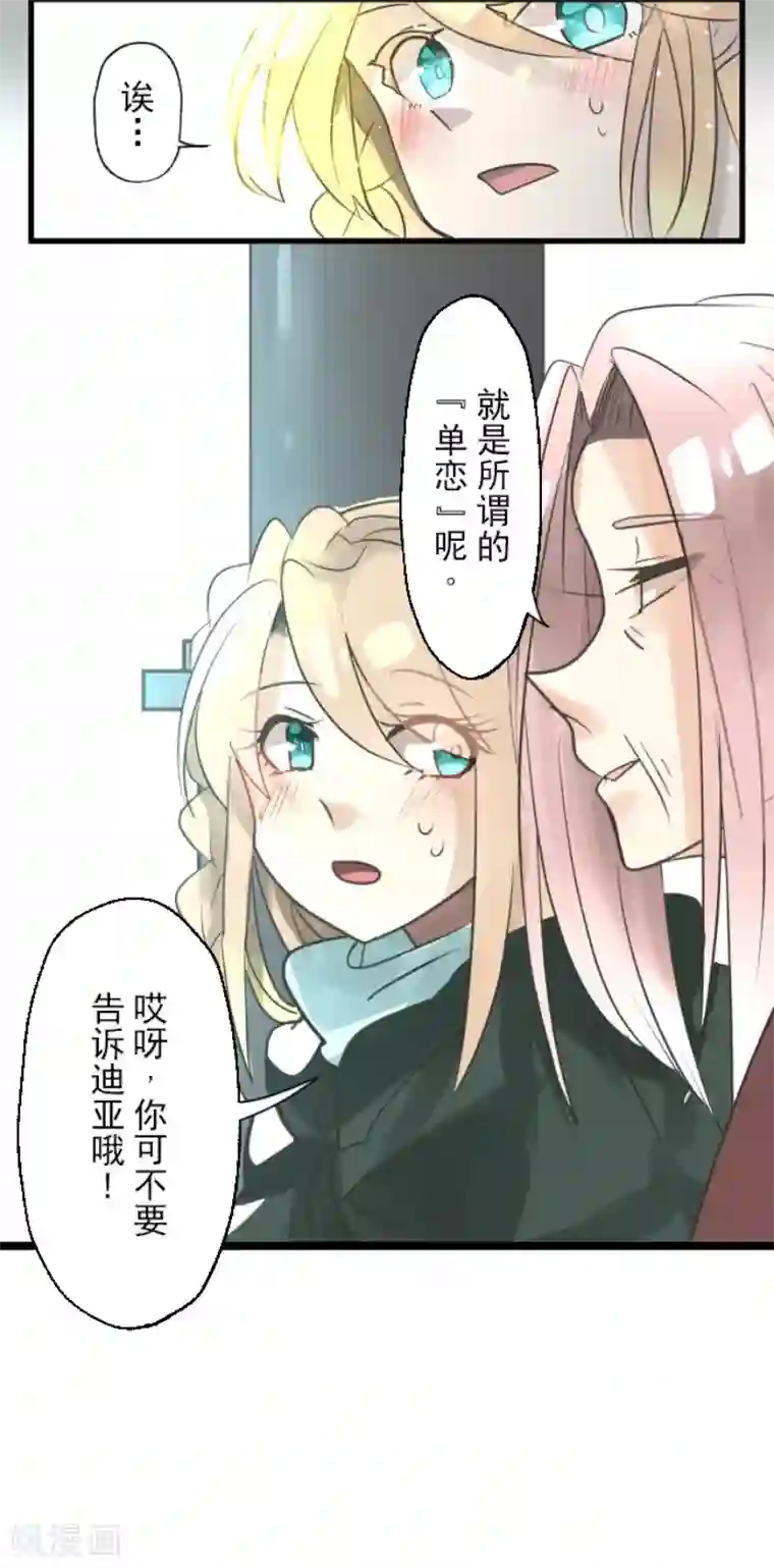 他和她的魔法契约第124话 澄澈之恋