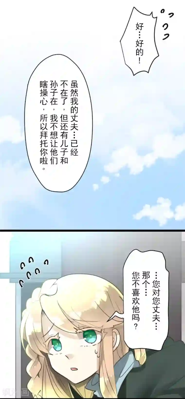 他和她的魔法契约第124话 澄澈之恋