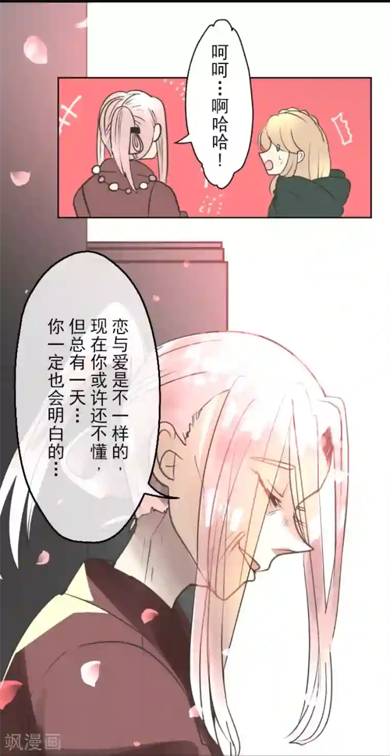 他和她的魔法契约第124话 澄澈之恋