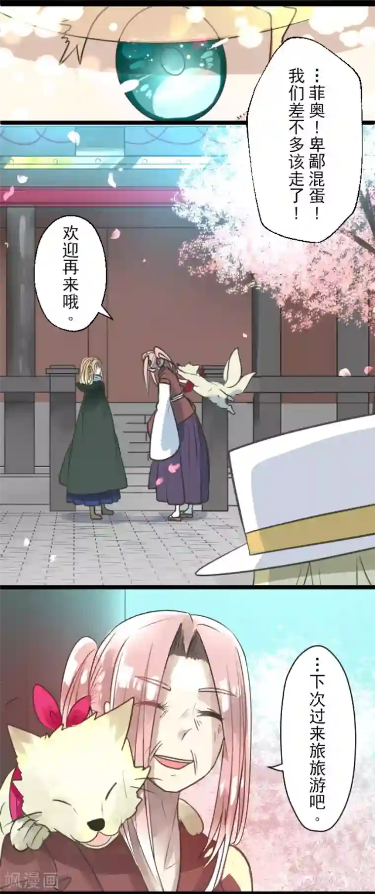 他和她的魔法契约第124话 澄澈之恋