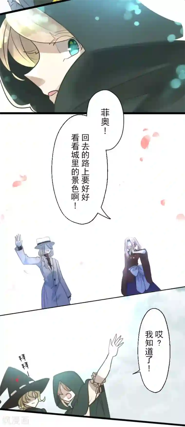 他和她的魔法契约第124话 澄澈之恋