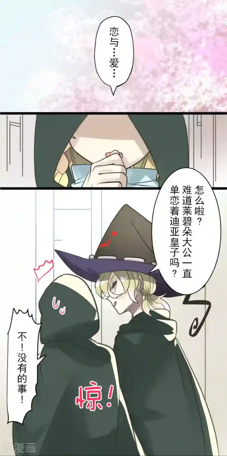 他和她的魔法契约第124话 澄澈之恋