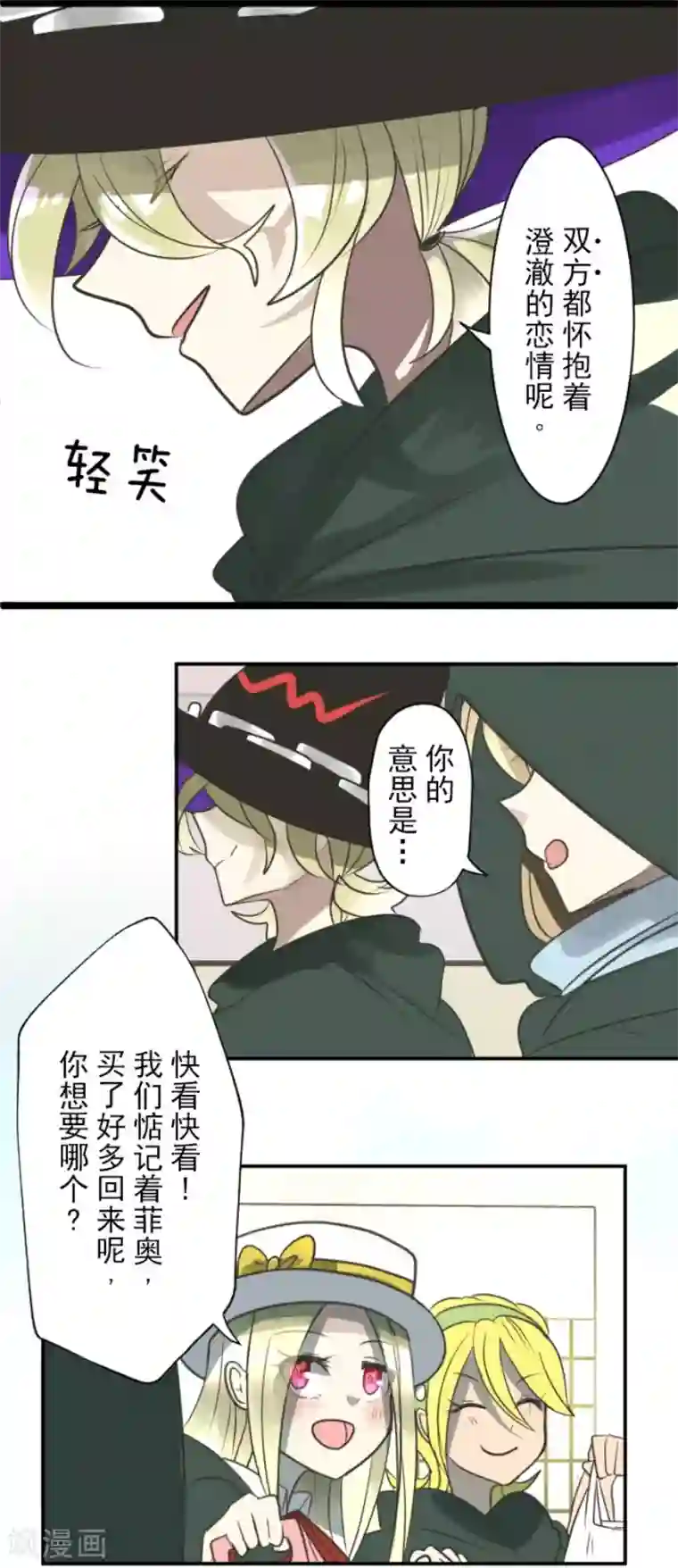 他和她的魔法契约第124话 澄澈之恋