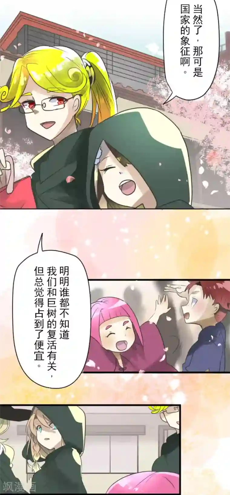 他和她的魔法契约第124话 澄澈之恋