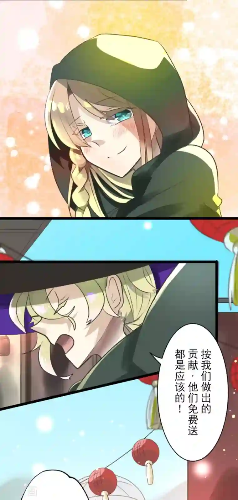 他和她的魔法契约第124话 澄澈之恋