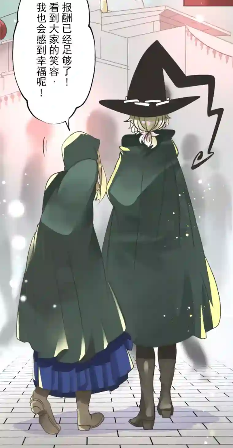 他和她的魔法契约第124话 澄澈之恋