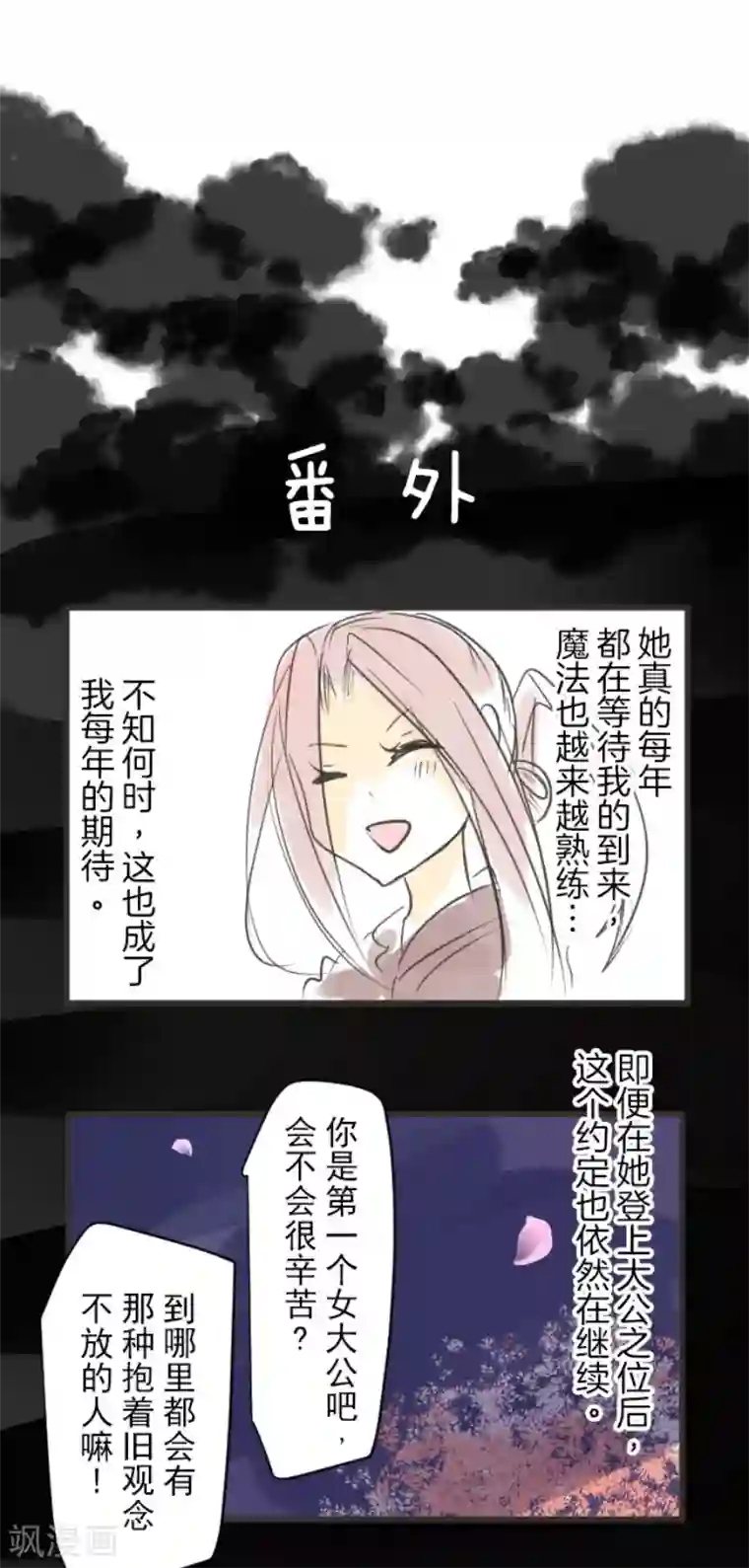 他和她的魔法契约第124话 澄澈之恋