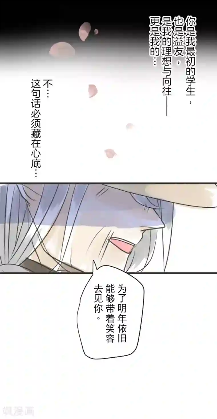 他和她的魔法契约第124话 澄澈之恋