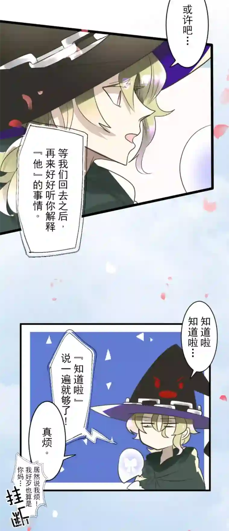 他和她的魔法契约第124话 澄澈之恋