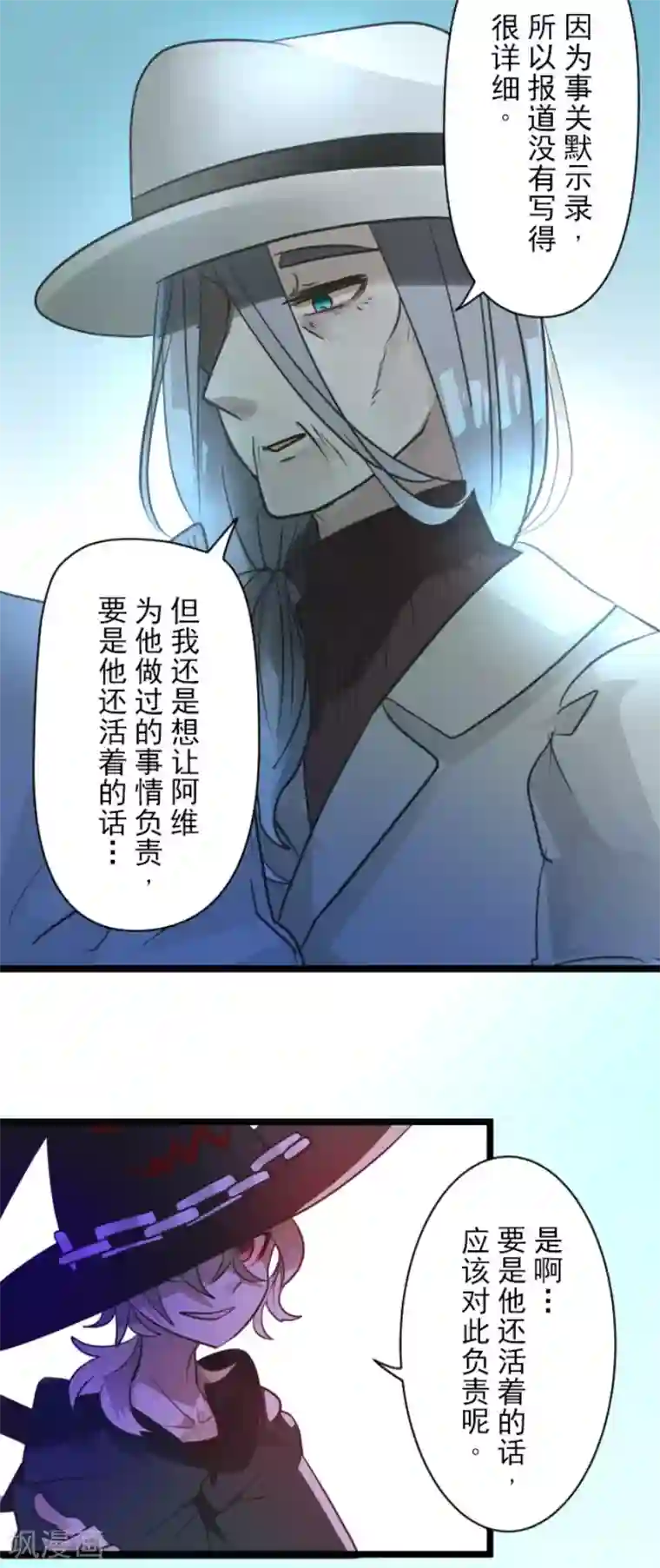 他和她的魔法契约第124话 澄澈之恋