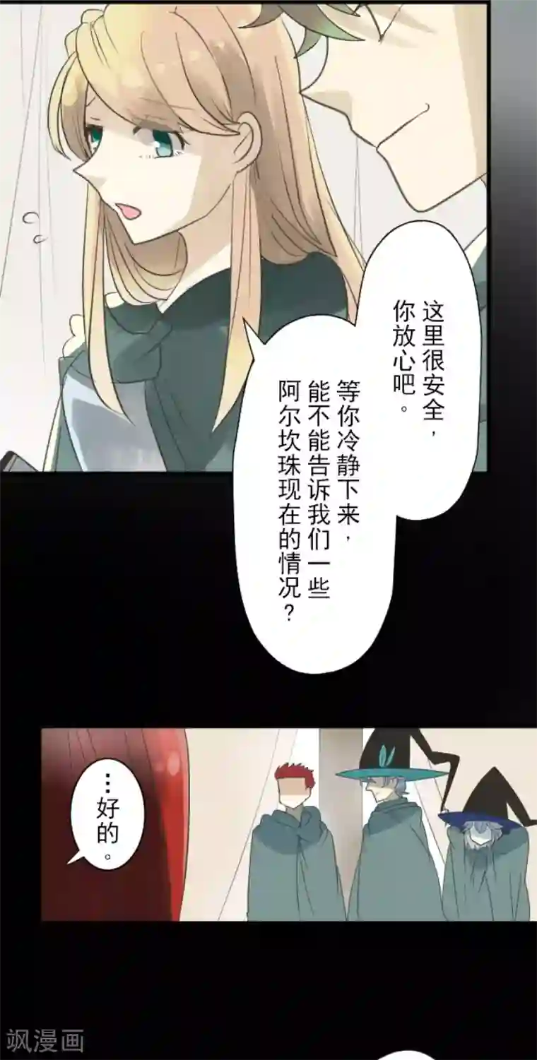 他和她的魔法契约第125话 过去篇18