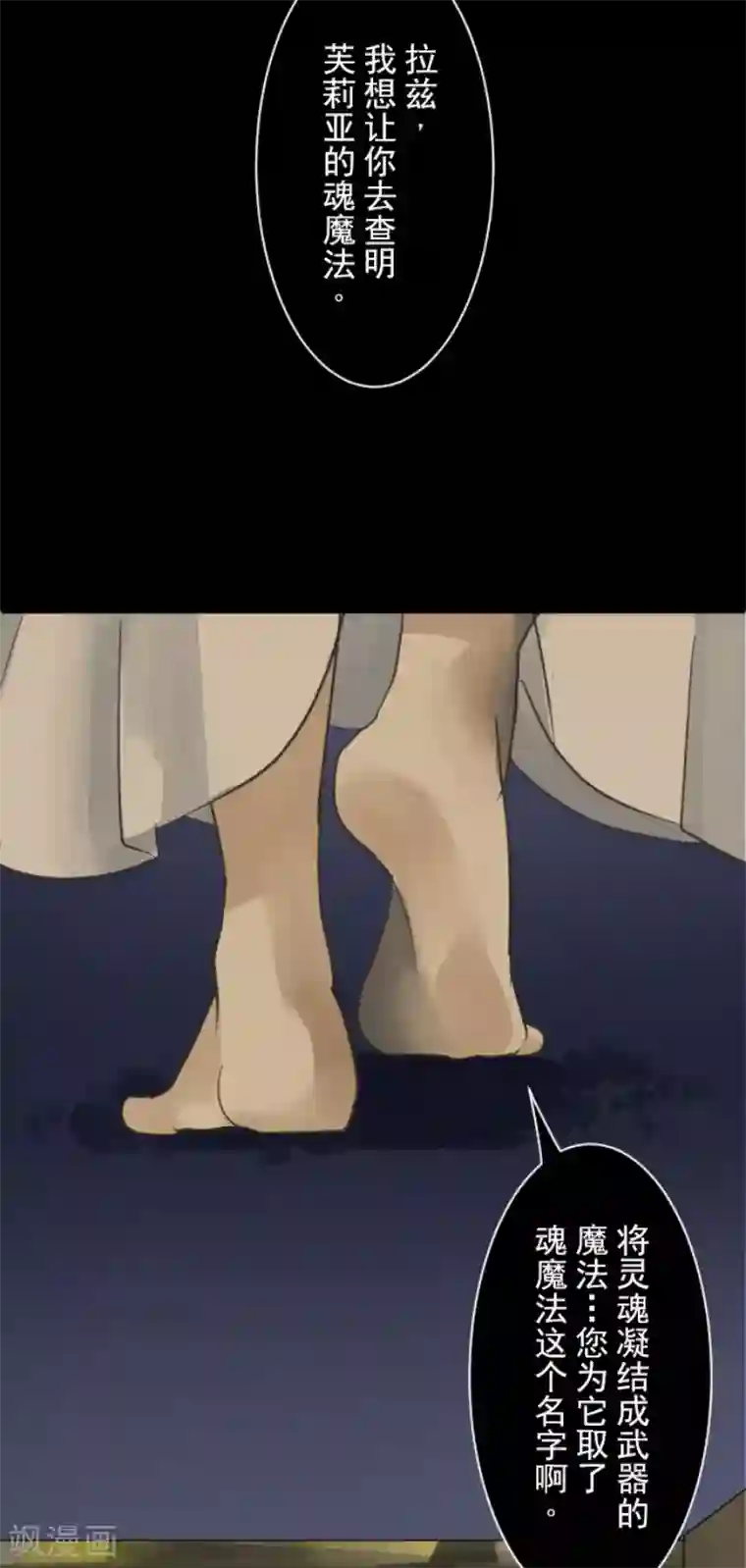 他和她的魔法契约第125话 过去篇18