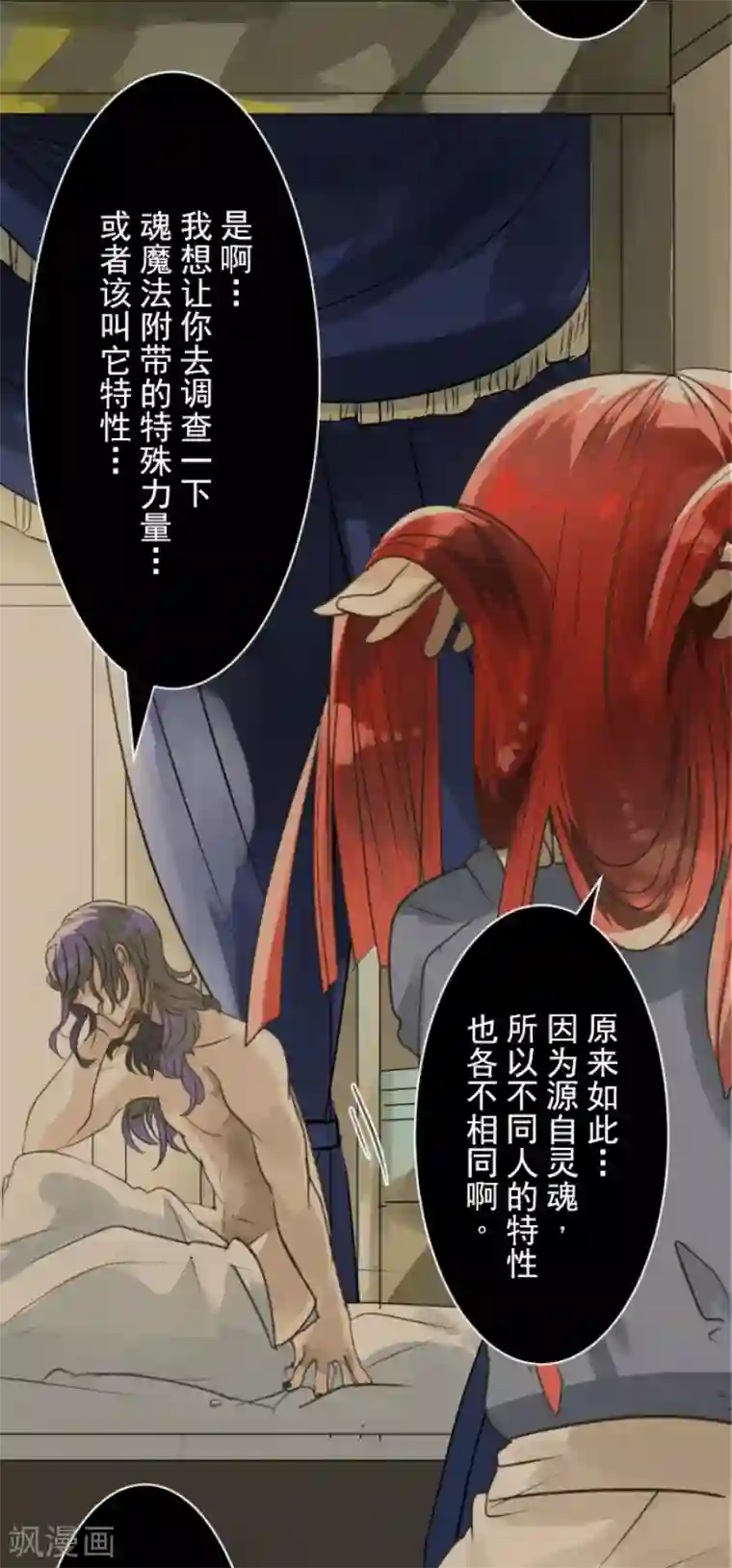 他和她的魔法契约第125话 过去篇18