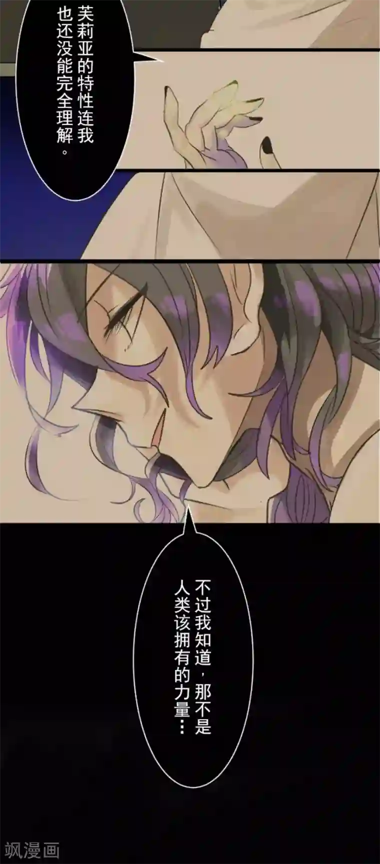 他和她的魔法契约第125话 过去篇18