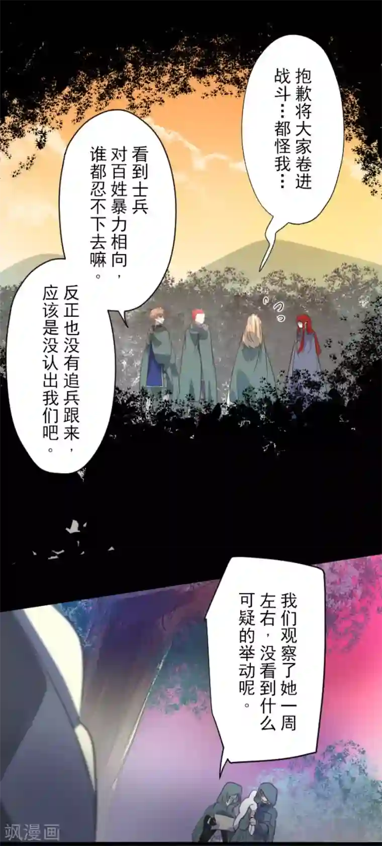 他和她的魔法契约第125话 过去篇18