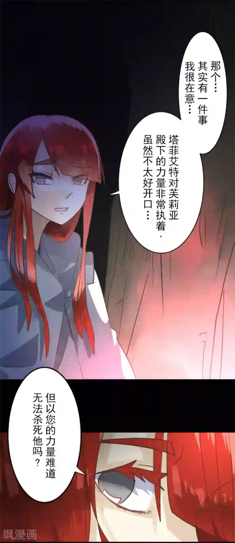 他和她的魔法契约第125话 过去篇18