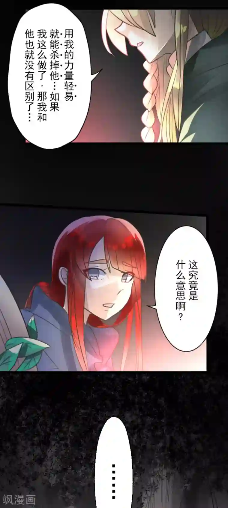 他和她的魔法契约第125话 过去篇18