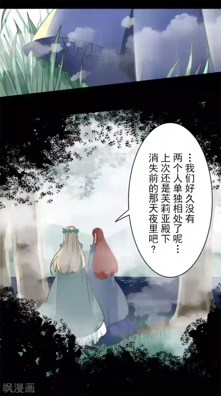 他和她的魔法契约第125话 过去篇18