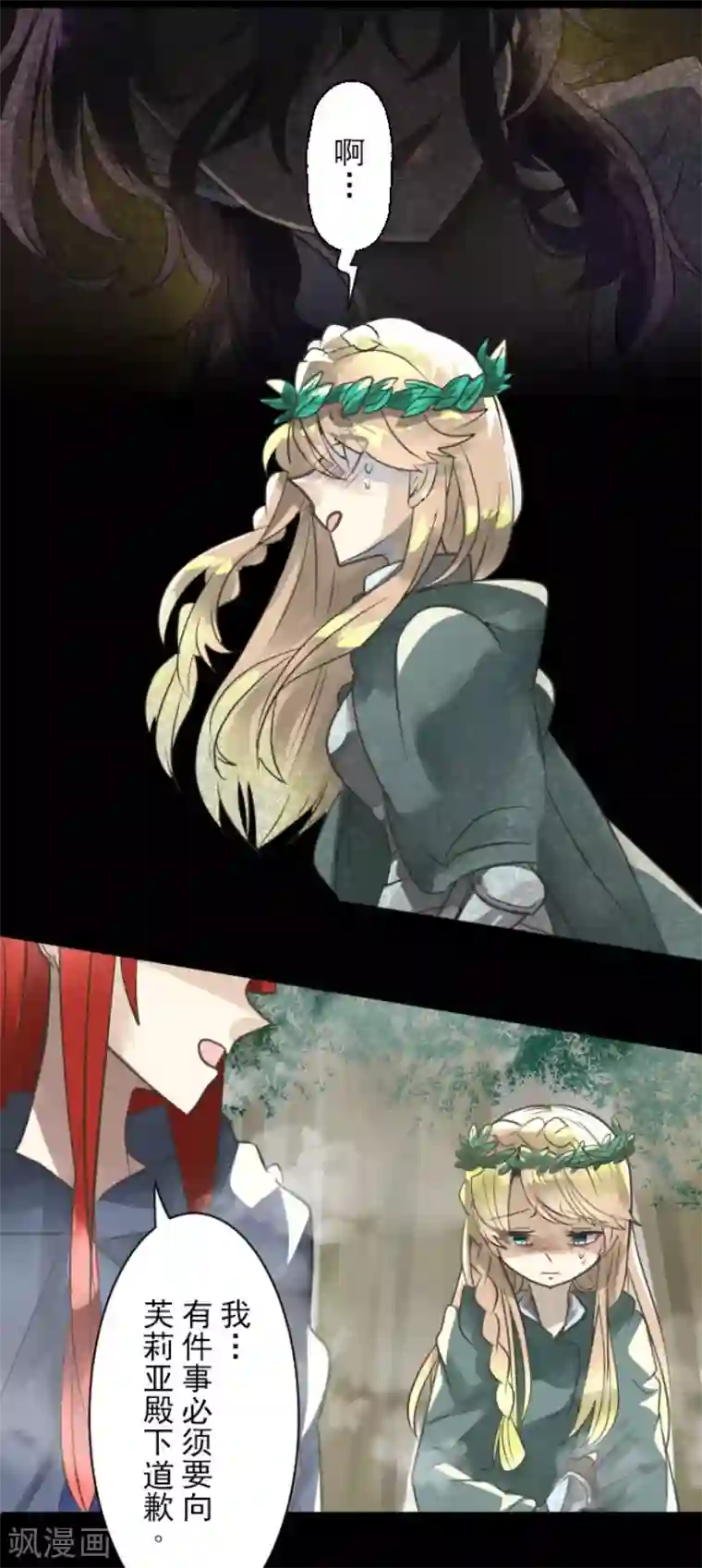 他和她的魔法契约第125话 过去篇18