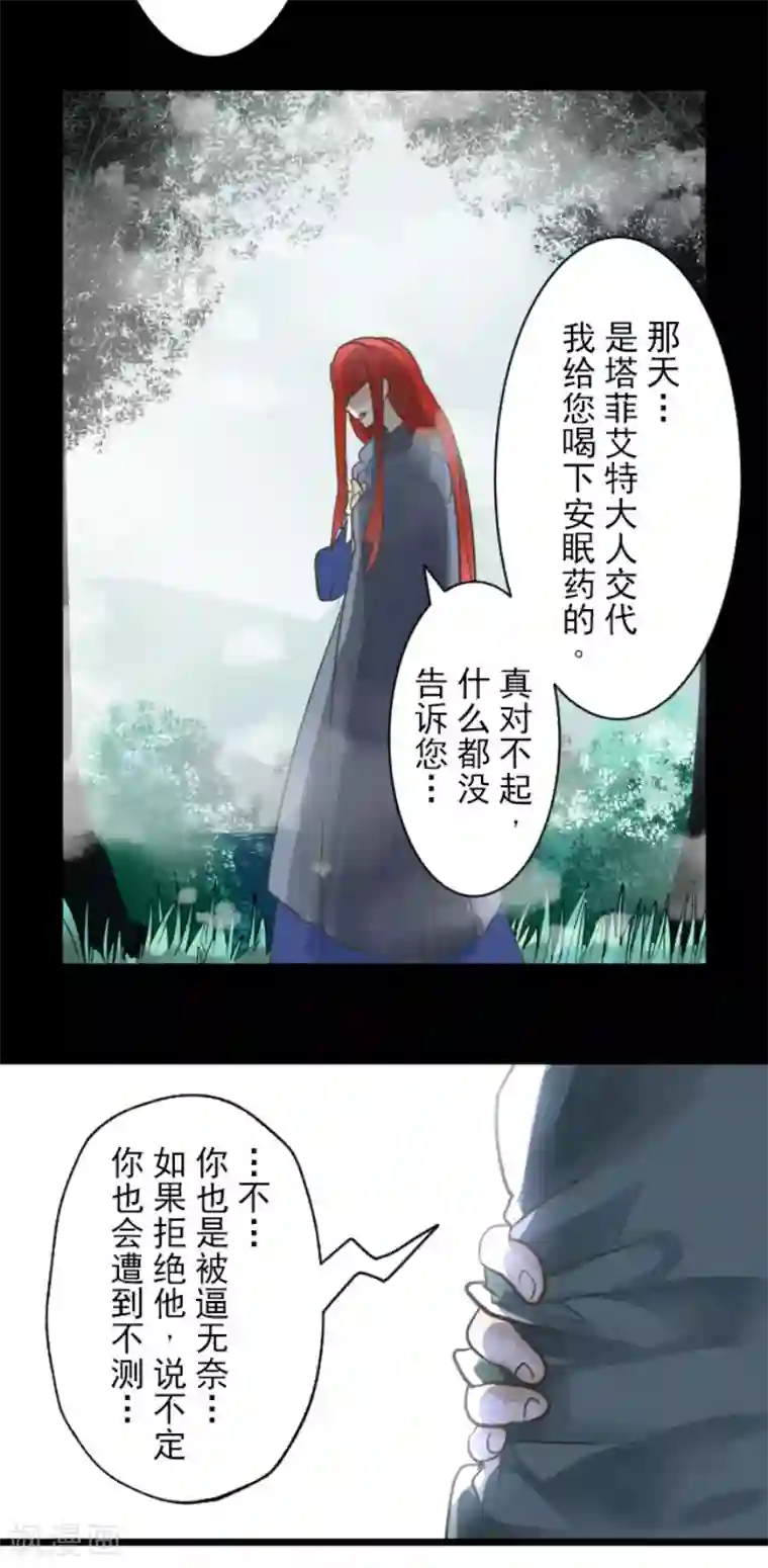 他和她的魔法契约第125话 过去篇18