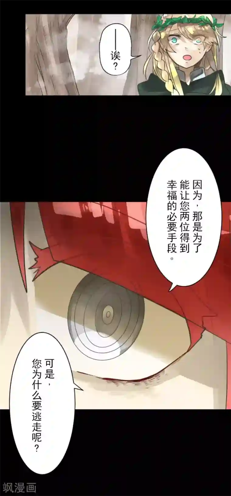 他和她的魔法契约第125话 过去篇18