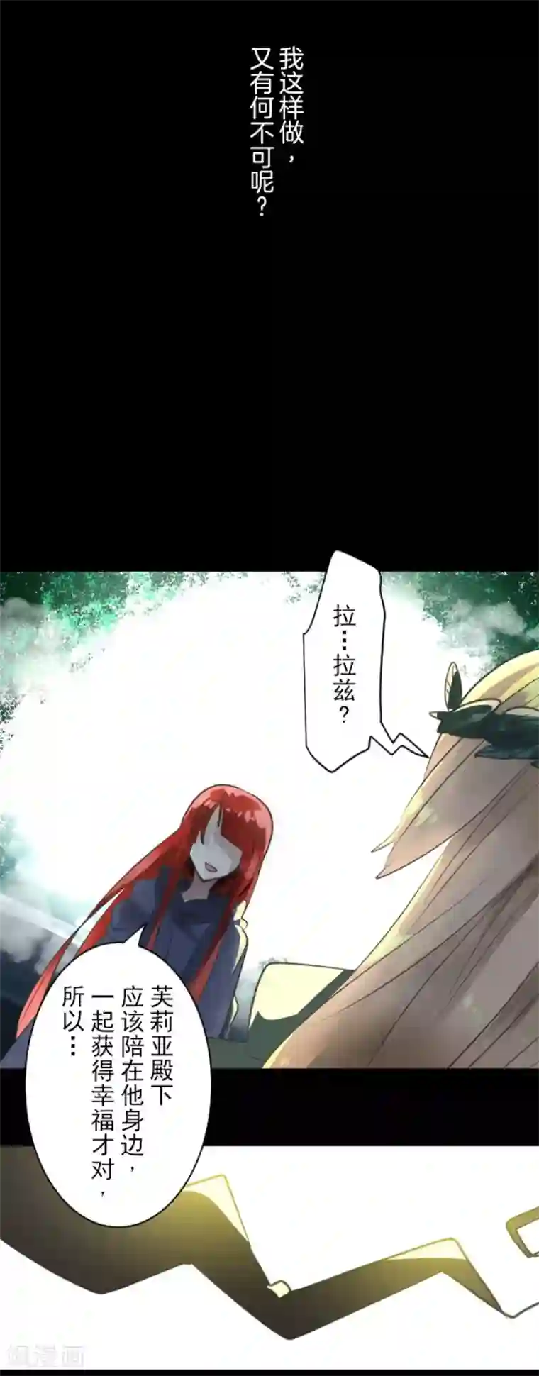 他和她的魔法契约第125话 过去篇18