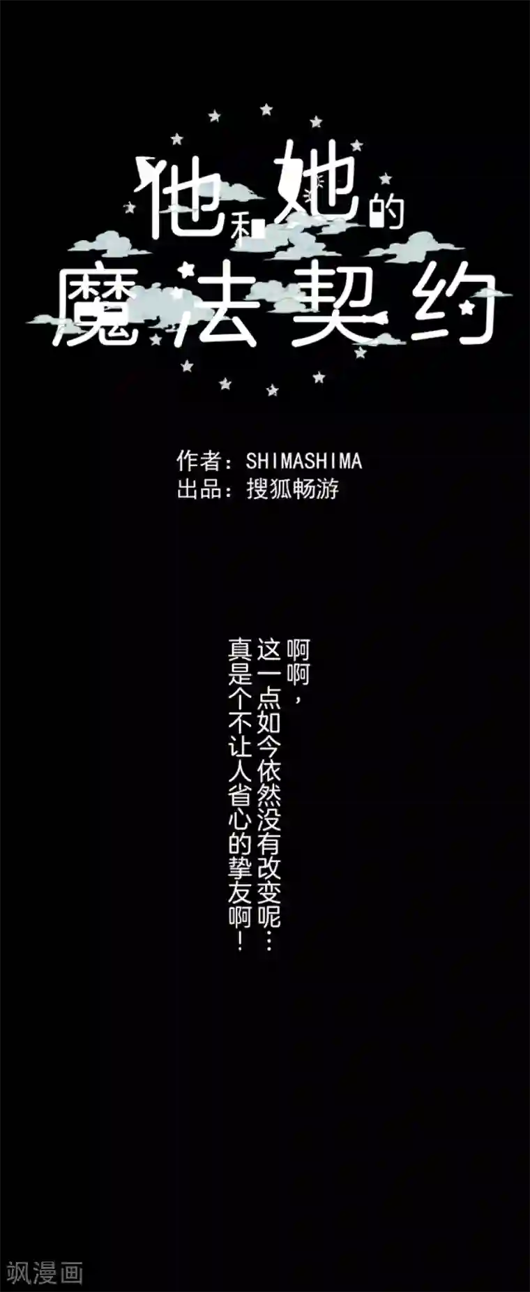 他和她的魔法契约第125话 过去篇18