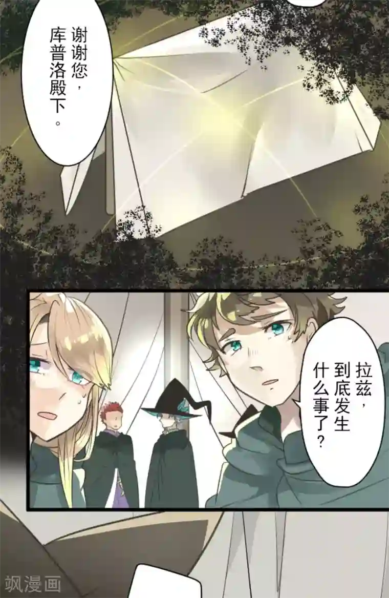 他和她的魔法契约第125话 过去篇18