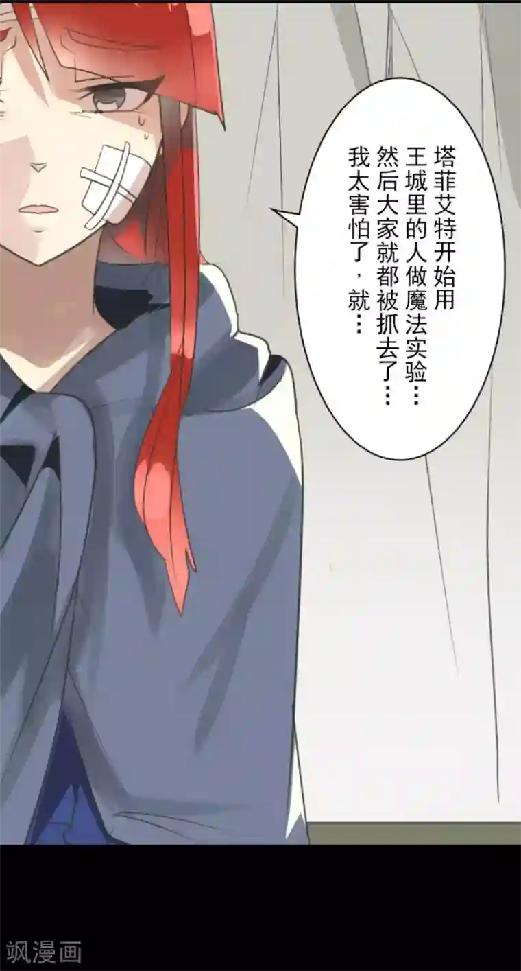 他和她的魔法契约第125话 过去篇18