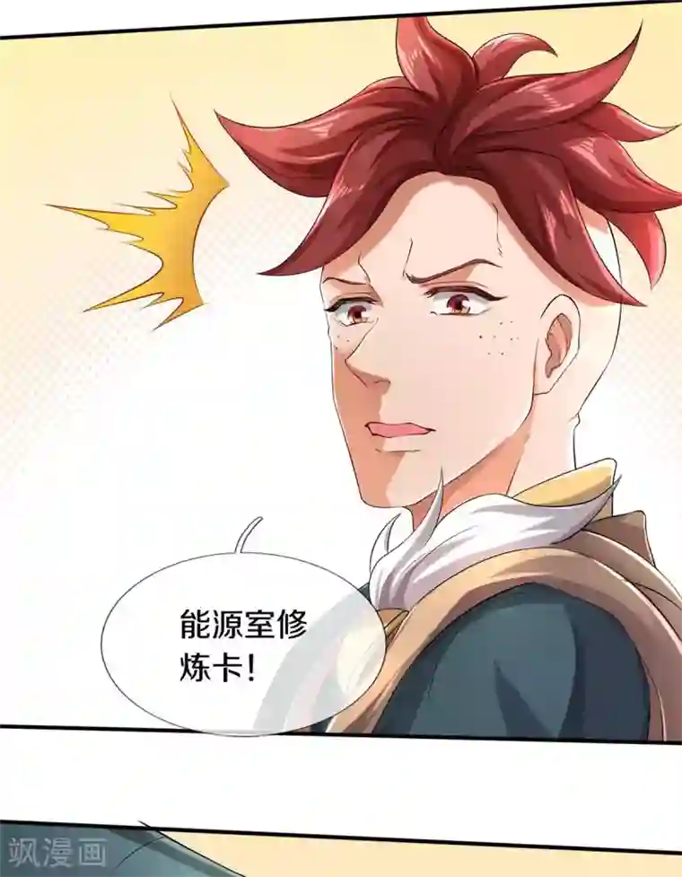 万古神王第221话 能源室