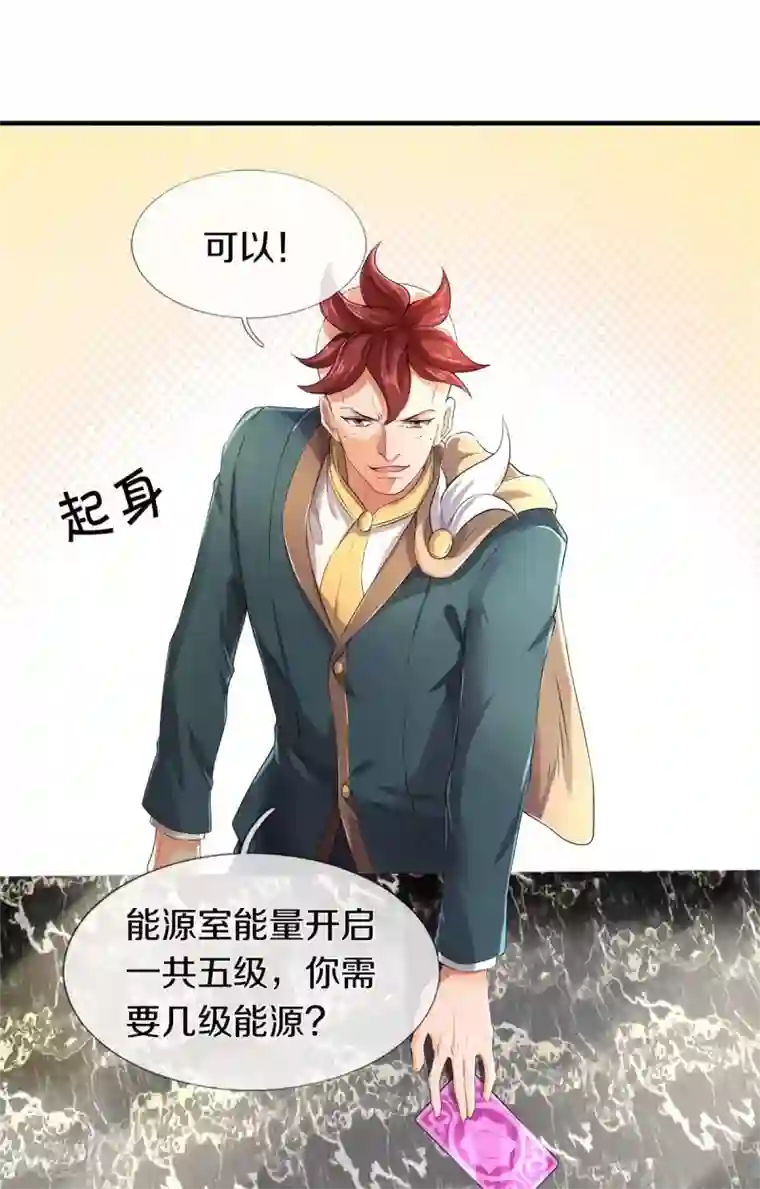 万古神王第221话 能源室