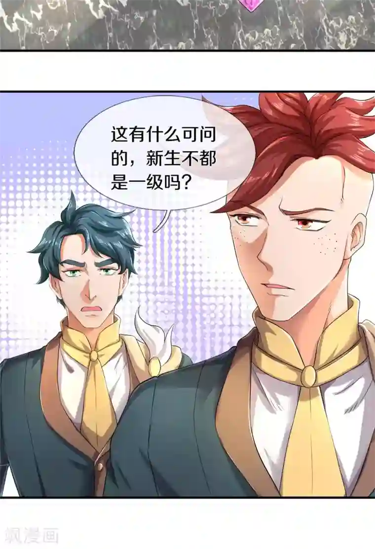 万古神王第221话 能源室