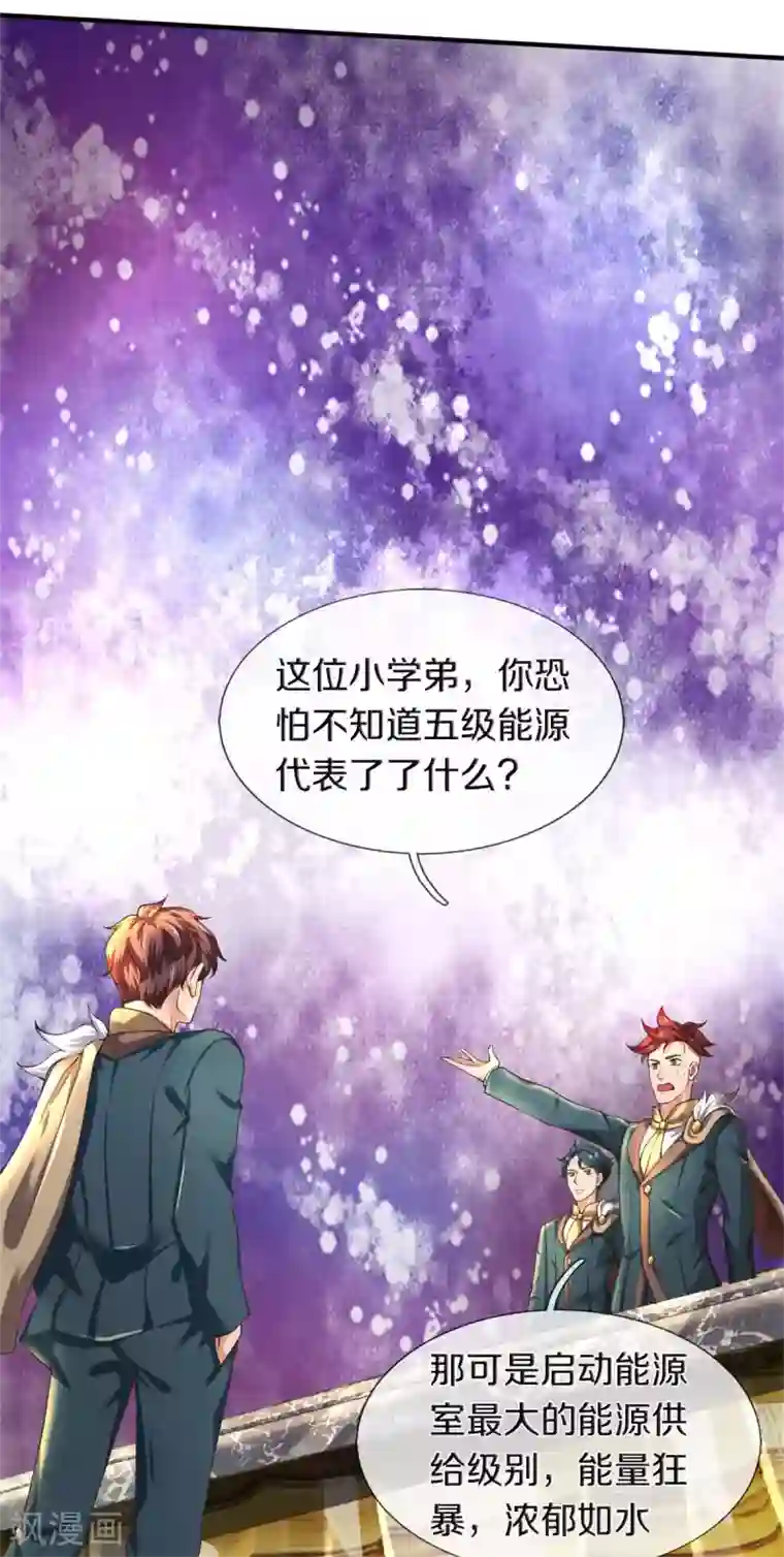 万古神王第221话 能源室