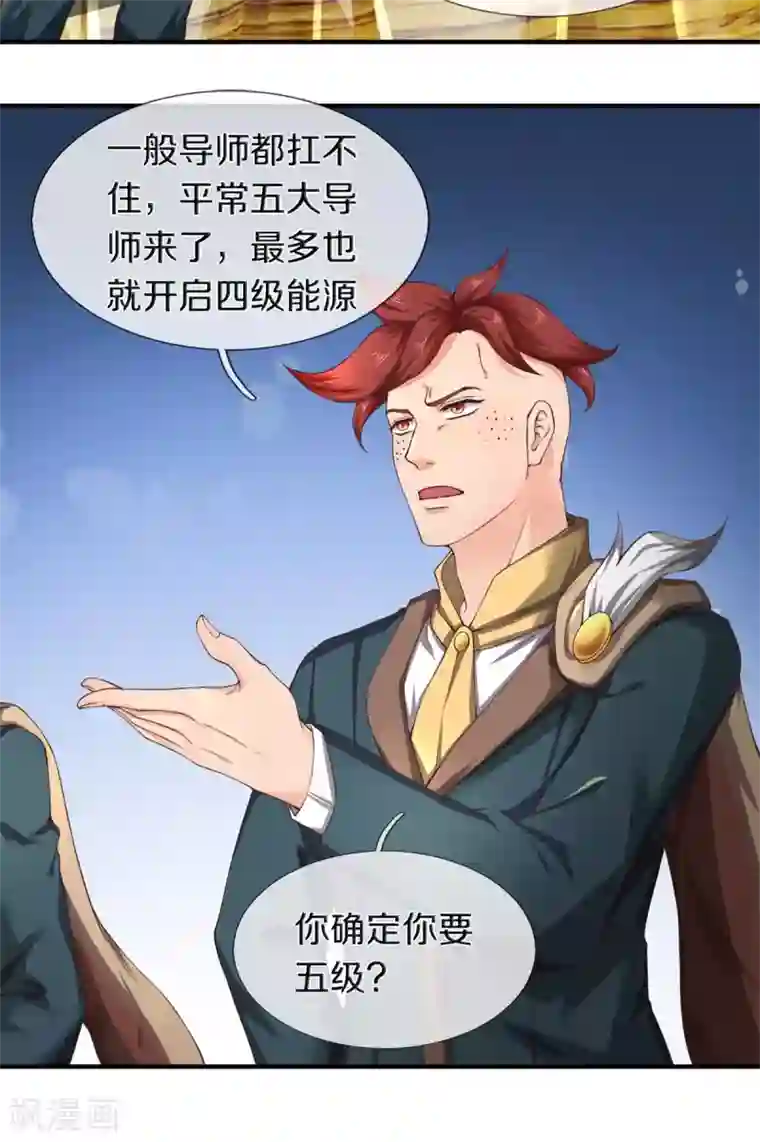 万古神王第221话 能源室