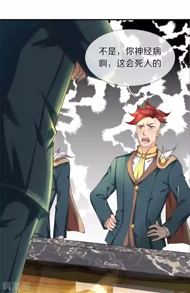 万古神王第221话 能源室