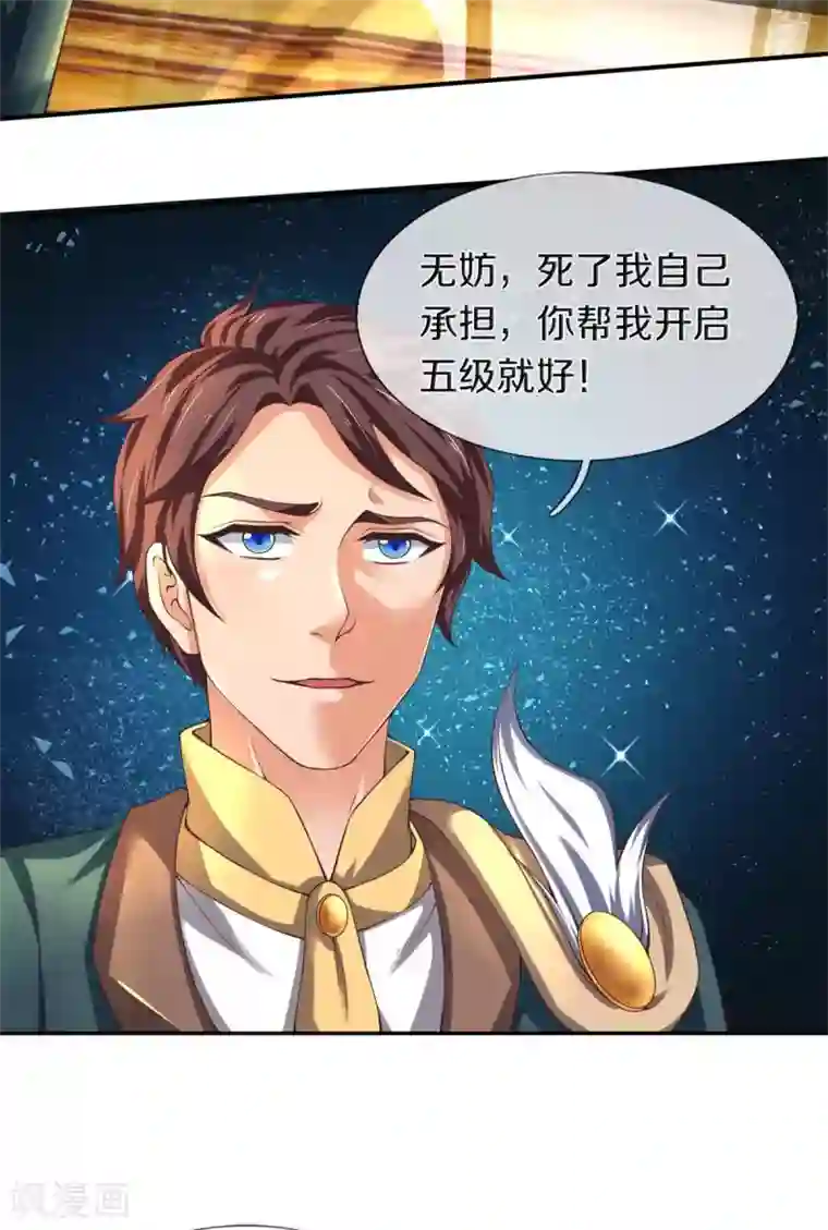 万古神王第221话 能源室