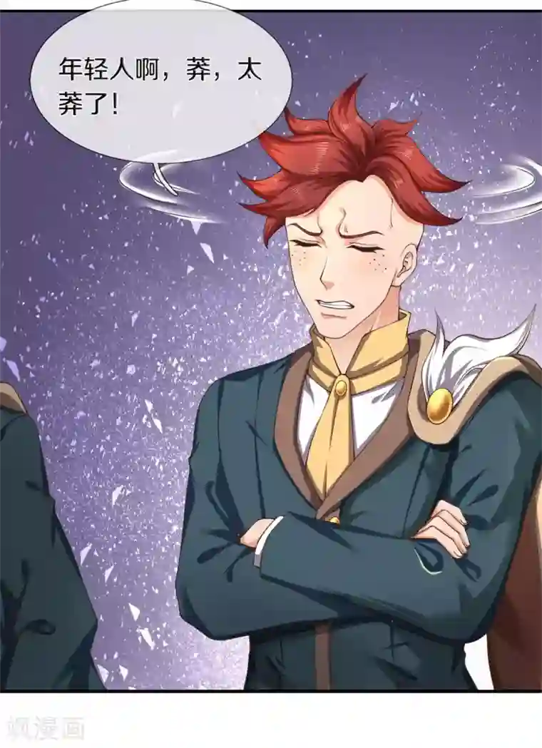 万古神王第221话 能源室