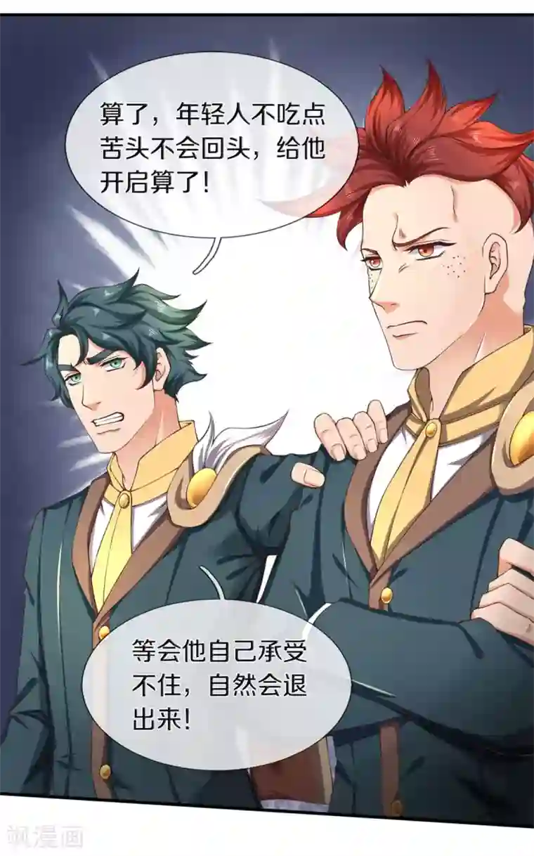 万古神王第221话 能源室