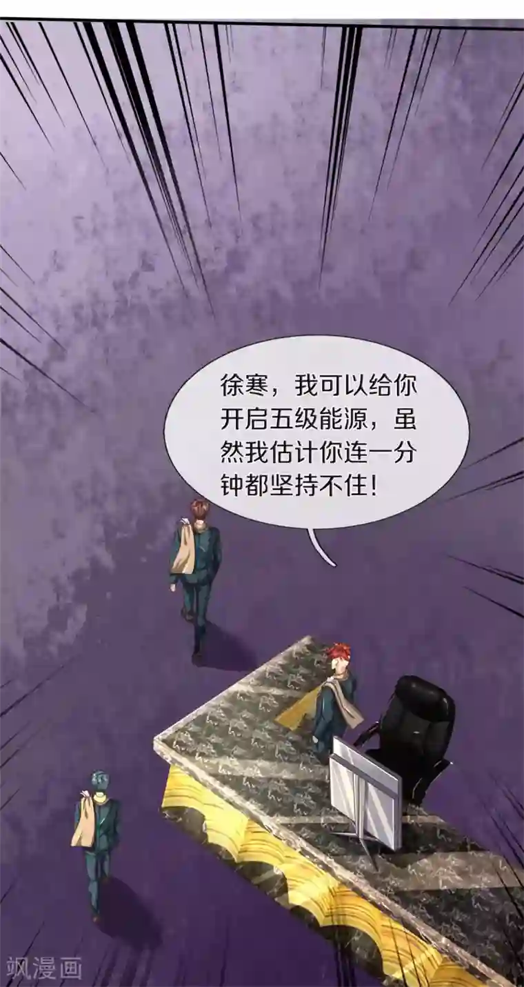 万古神王第221话 能源室