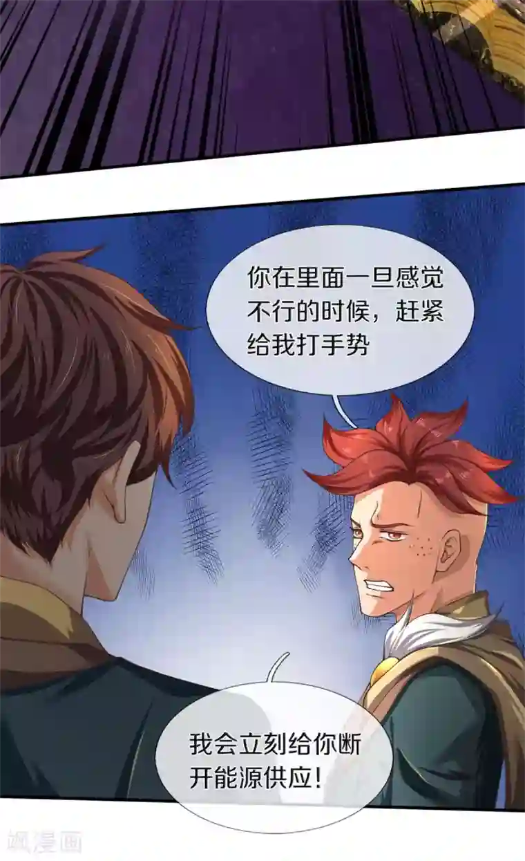 万古神王第221话 能源室