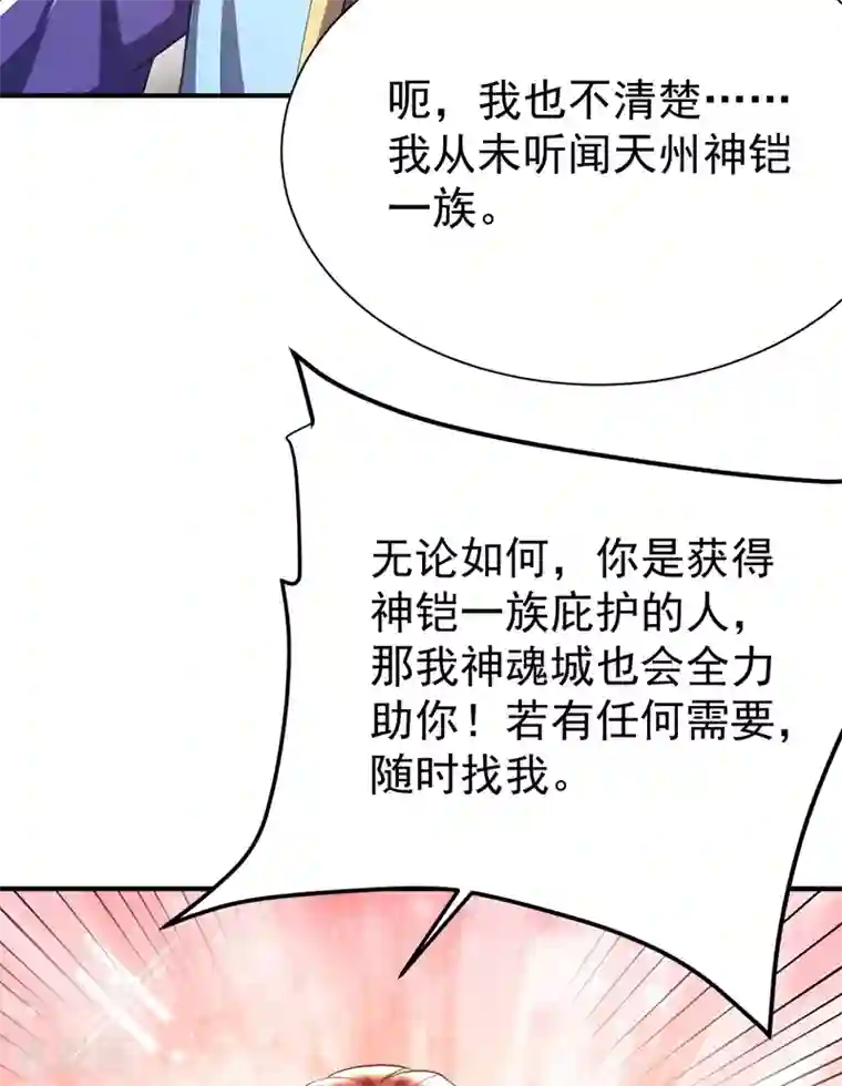 妖者为王第190话 她要开始办正事了？