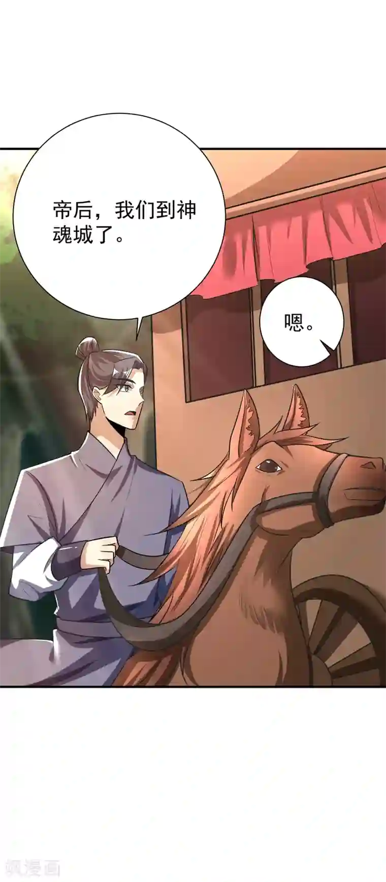 妖者为王第190话 她要开始办正事了？