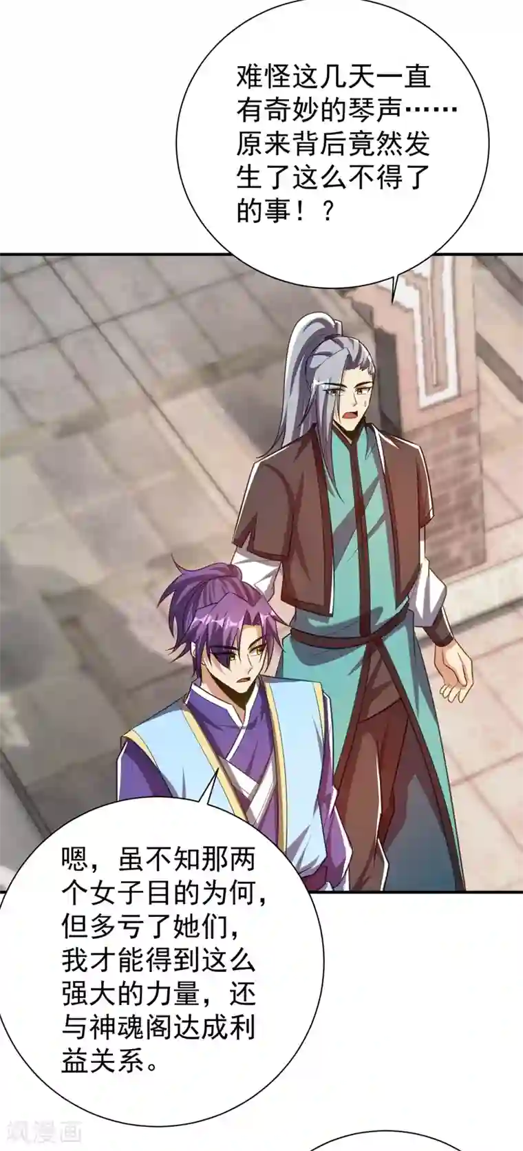 妖者为王第190话 她要开始办正事了？