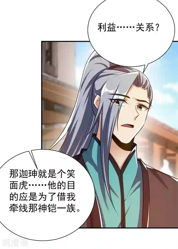 妖者为王第190话 她要开始办正事了？