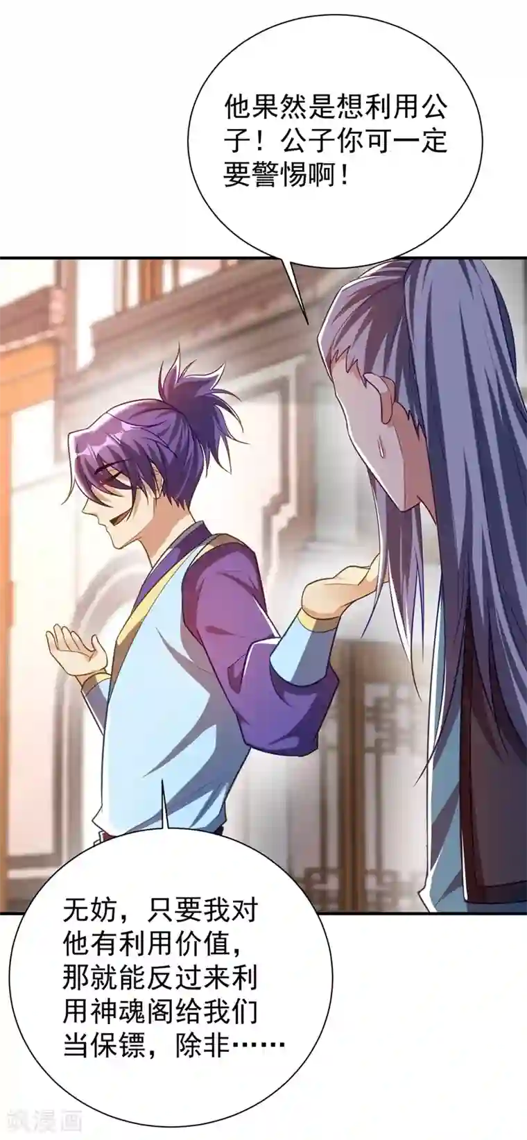 妖者为王第190话 她要开始办正事了？