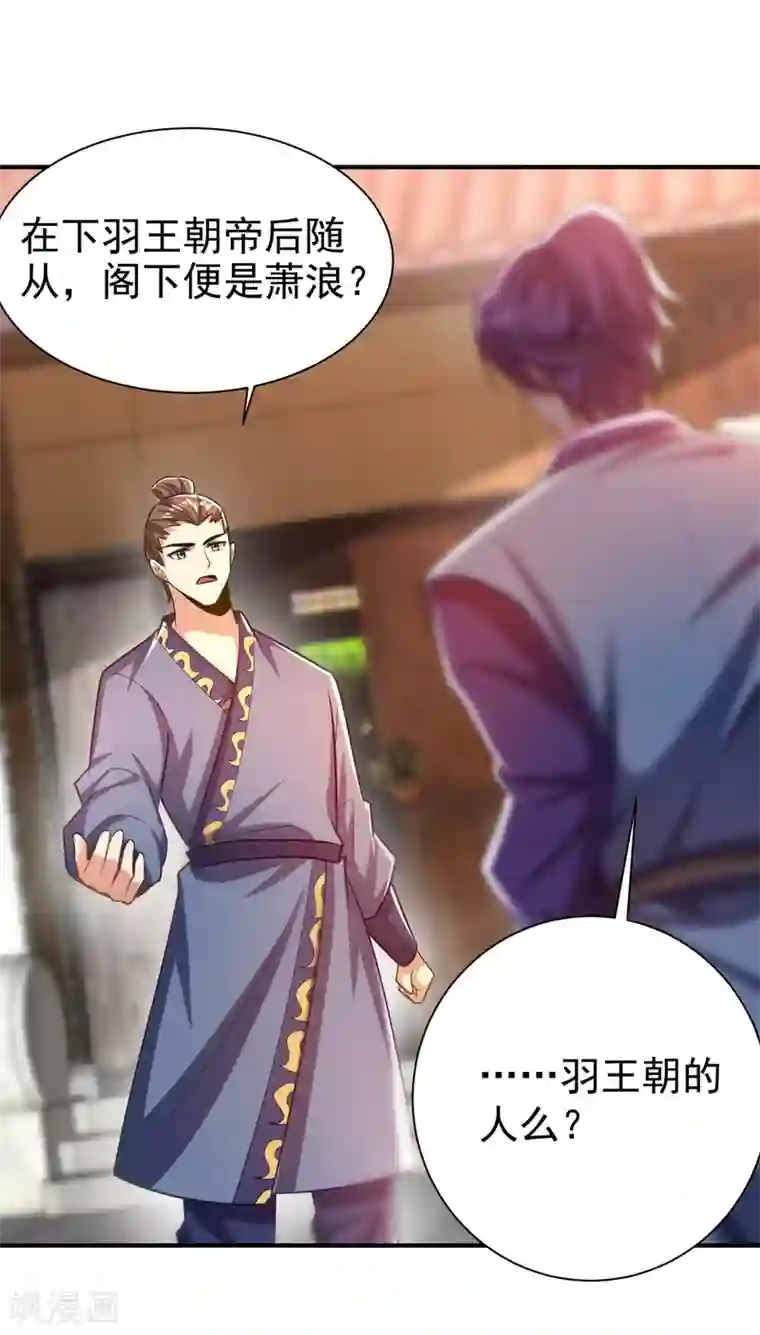 妖者为王第190话 她要开始办正事了？