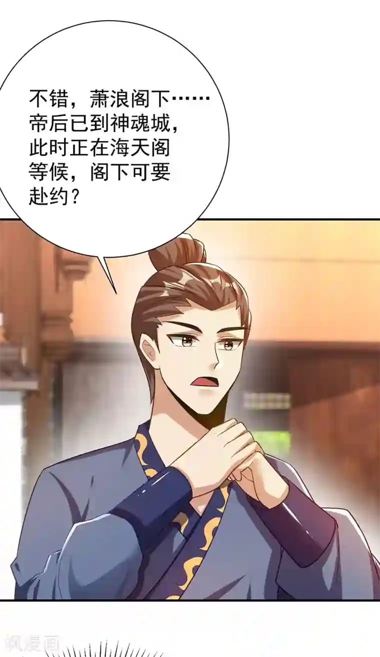 妖者为王第190话 她要开始办正事了？